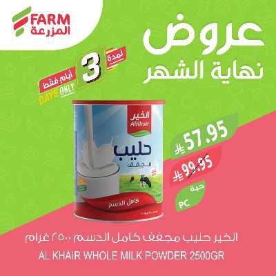 عروض نهاية الشهر من المزرعة 4