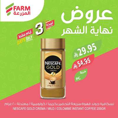 عروض نهاية الشهر من المزرعة 5
