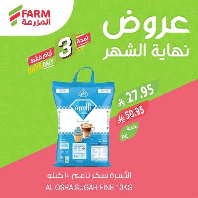 عروض نهاية الشهر من المزرعة 6