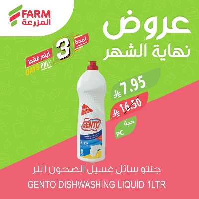 عروض نهاية الشهر من المزرعة 7