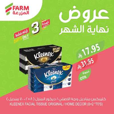 عروض نهاية الشهر من المزرعة 9