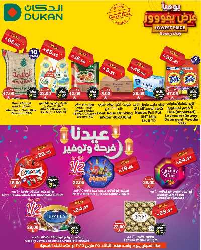 عرض اليوم الواحد من دكان 1