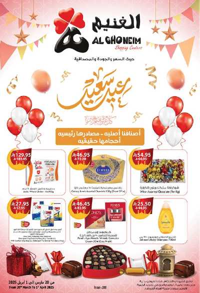 العروض الاسبوعيه من الغنيم  2