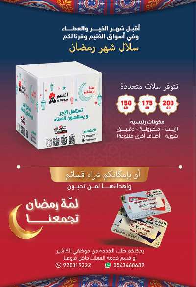 العروض الاسبوعيه من الغنيم  72