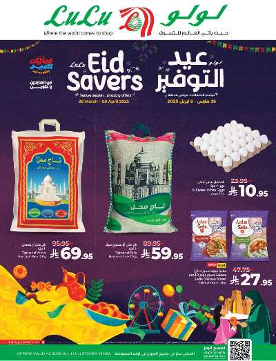 العروض الاسبوعيه من لولو  1