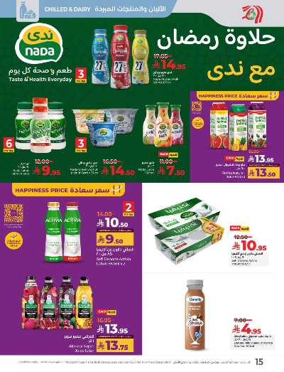 العروض الاسبوعيه من لولو  16