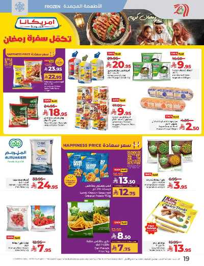 العروض الاسبوعيه من لولو  20