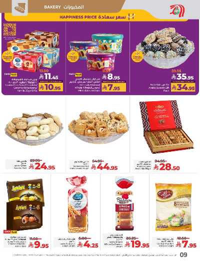 العروض الاسبوعيه من لولو  9