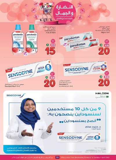 عروض الصحه  و الجمال من العثيم 15