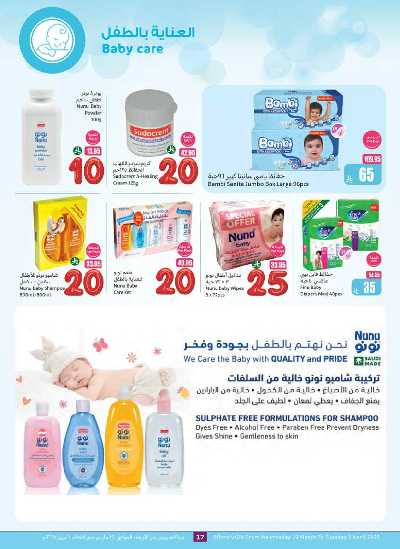 عروض الصحه  و الجمال من العثيم 17