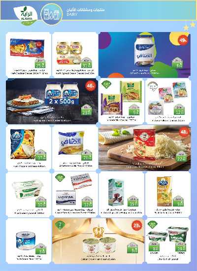 العروض الاسبوعيه من الراية 11