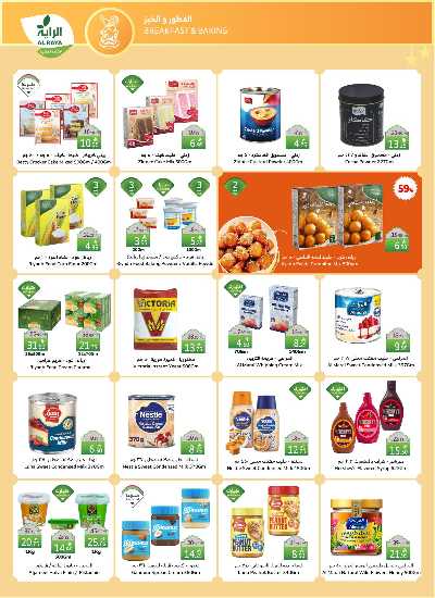 العروض الاسبوعيه من الراية 15