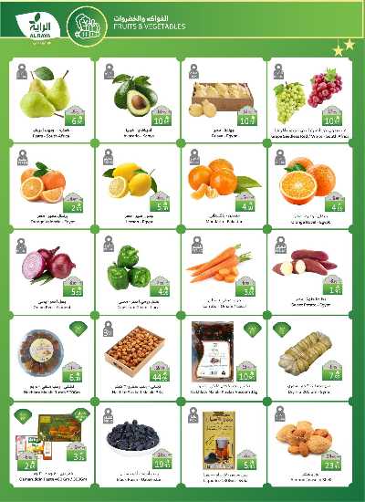 العروض الاسبوعيه من الراية 2