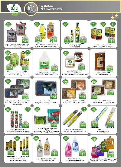 العروض الاسبوعيه من الراية 20