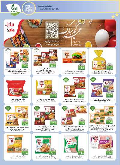 العروض الاسبوعيه من الراية 8