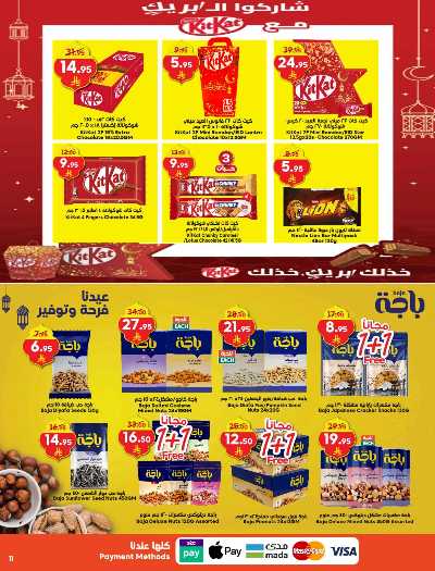عروض عيد الفطر المبارك من دكان 11