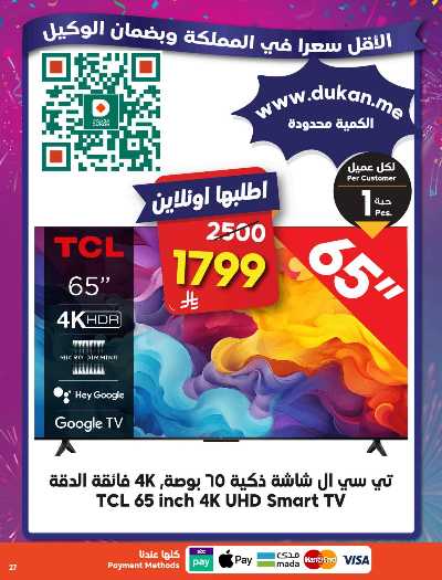 عروض عيد الفطر المبارك من دكان 27