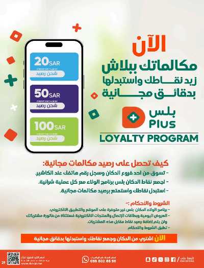 عروض عيد الفطر المبارك من دكان 29