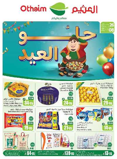عروض ركن العثيم الإسبوعية  1