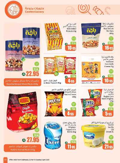 العروض الاسبوعيه من العثيم  11