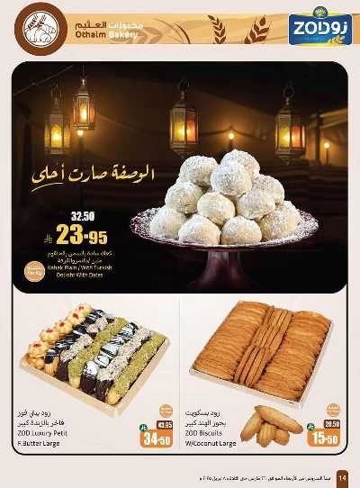 العروض الاسبوعيه من العثيم  14