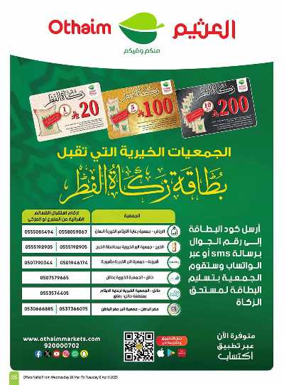 العروض الاسبوعيه من العثيم  25
