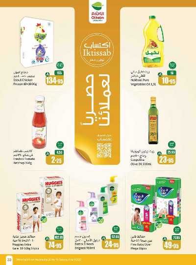 العروض الاسبوعيه من العثيم  33