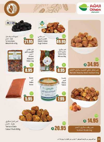 العروض الاسبوعيه من العثيم  34