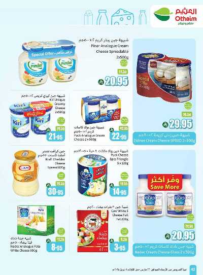 العروض الاسبوعيه من العثيم  42