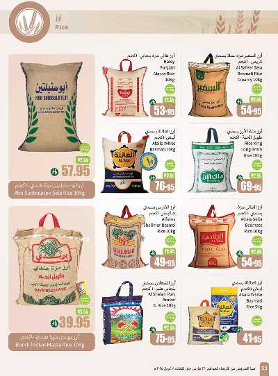 العروض الاسبوعيه من العثيم  53