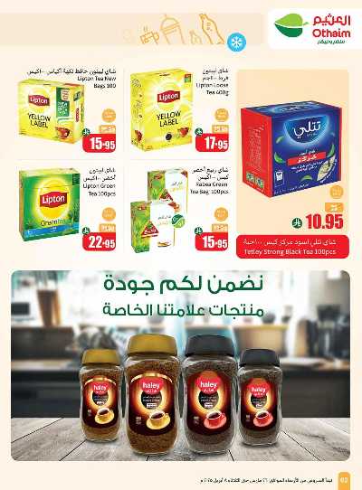 العروض الاسبوعيه من العثيم  62