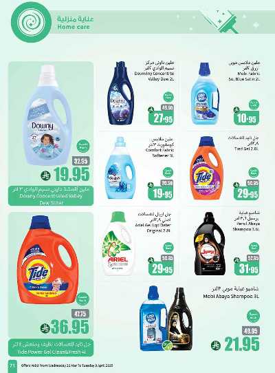 العروض الاسبوعيه من العثيم  71