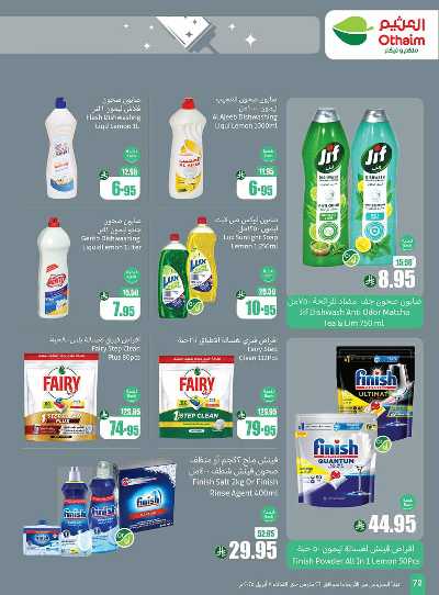 العروض الاسبوعيه من العثيم  72