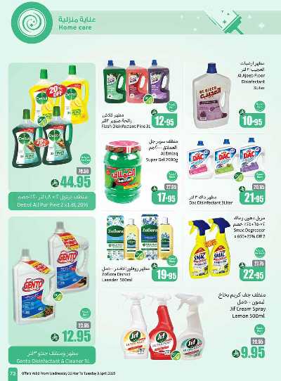 العروض الاسبوعيه من العثيم  73