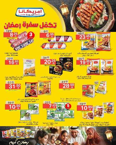 تخفيضات عيد الفطر المبارك  من نورى ماركت 12