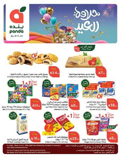 العروض الاسبوعيه من هايبر بنده 1