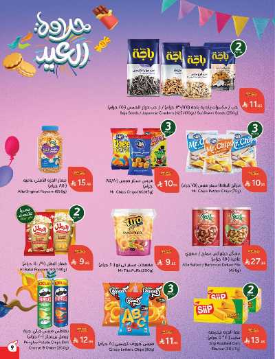 العروض الاسبوعيه من هايبر بنده 10