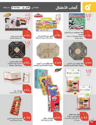 العروض الاسبوعيه من هايبر بنده 101