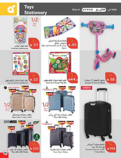 العروض الاسبوعيه من هايبر بنده 102