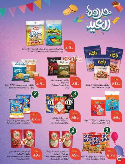 العروض الاسبوعيه من هايبر بنده 11