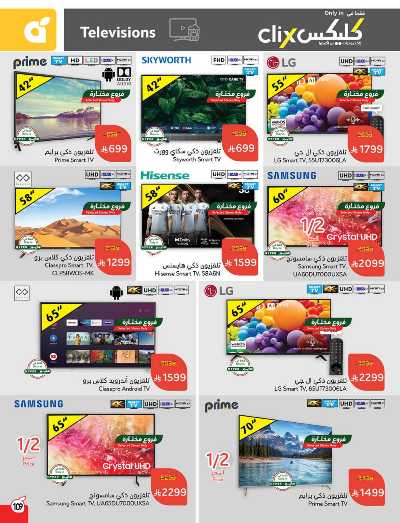 العروض الاسبوعيه من هايبر بنده 110