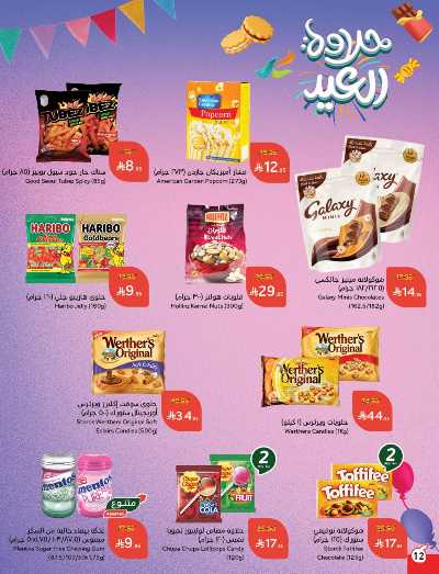 العروض الاسبوعيه من هايبر بنده 13