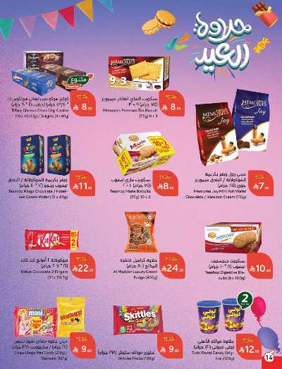 العروض الاسبوعيه من هايبر بنده 15