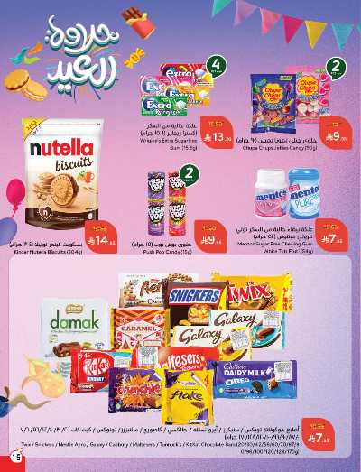 العروض الاسبوعيه من هايبر بنده 16