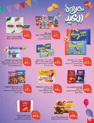 العروض الاسبوعيه من هايبر بنده 17