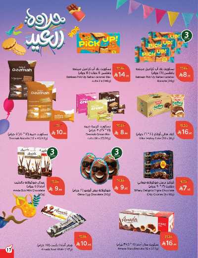 العروض الاسبوعيه من هايبر بنده 18