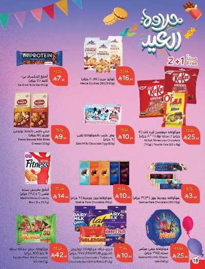 العروض الاسبوعيه من هايبر بنده 19