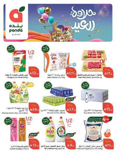 العروض الاسبوعيه من هايبر بنده 2