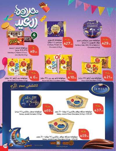 العروض الاسبوعيه من هايبر بنده 20