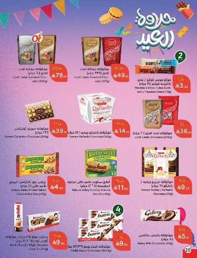 العروض الاسبوعيه من هايبر بنده 21